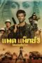 Mad Max 3