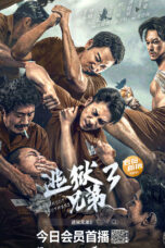Breakout Brothers 3 (2022)
