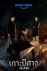 Island (2022)