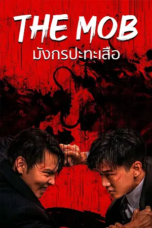 The Mob (2023)