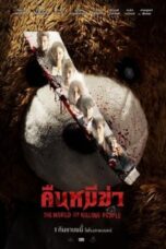 NIGHT OF THE KILLER BEARS (2022)