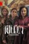 PHENOMENA (2023) ฟีโนมีนา (ซับไทย)