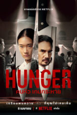 hunger (2023)