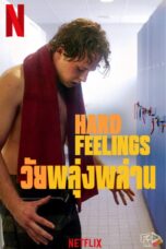Hard Feelings (2023)