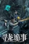 DRAGON HUNT (2023)
