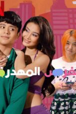 Missed Connections (2023)