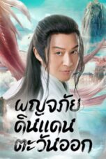 TRAVEL TO THE EAST (2023)