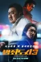 The Roundup No Way Out (2023)