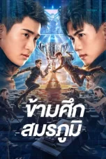 Cross The Battlefield (2023)