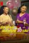 LOVE SEX AND 30 CANDLES (2023)