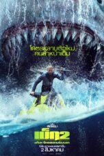 The Meg 2 The Trench (2023)