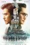 Where the Wind Blows (2023)