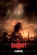 Godzilla (2014)
