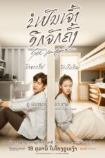 See You Again (2023) ขอเจอเธออีกสักครั้ง