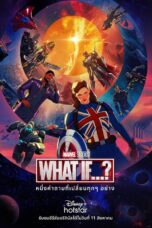 What if (2021) สมมุติว่า...?