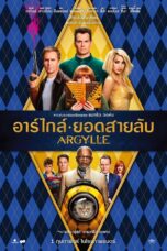 Argylle (2024) อาร์ไกล์ ยอดสายลับ