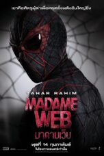 Madame Web (2024) มาดามเว็บ