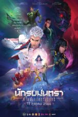 Mantra Warrior: The Legend of The Eight Moons (2024) นักรบมนตรา: ตำนานแปดดวงจันทร์