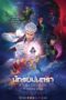 Mantra Warrior: The Legend of The Eight Moons (2024) นักรบมนตรา: ตำนานแปดดวงจันทร์