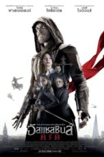Assassin’s Creed (2016) อัสแซสซินส์ ครีด