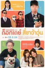 Dog Days (Dogeudeijeu) (2024) ด็อกเดย์ สี่ขาว้าวุ่น