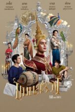 ManSuang (2024) แมนสรวง
