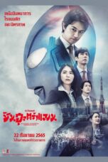 Shin Ultraman (2022)