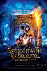 อัศจรรย์หนังสือดูดวิญญาณ