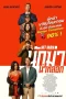 Hit Man (2024) นักฆ่าน่าหลอก