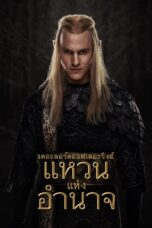 เดอะลอร์ดออฟเดอะริงส์ แหวนแห่งอำนาจ ซีซั่น 2