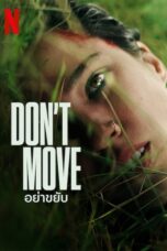 Don t Move (2024) อย่าขยับ