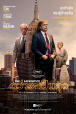 The Apprentice (2024) กว่าจะเป็นลุง