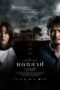 แดนสาป (2024)