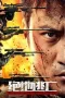 Skiptrace (2024) คู่ใหญ่สั่งมาฟัด