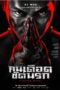 Striking Rescue (2024) คนเดือด​ ซัดนรก