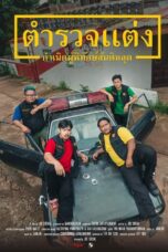 ตำรวจแต่ง กำเนิดผู้พิทักษ์สันติหลุด