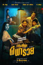 ผีพารวย