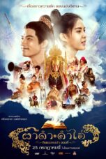 ผาดำคำไอ่ ซินเดอเรลล่าสตอรี่