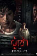 ผู้เช่า