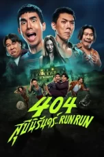 404 สุขีนิรันดร์