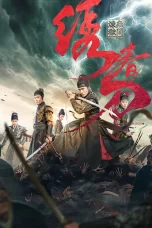 มังกรพยัคฆ์ ล่าสะท้านยุทธภพ 3