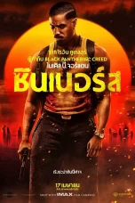 ซินเนอร์ส