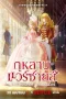 กุหลาบแวร์ซายส์